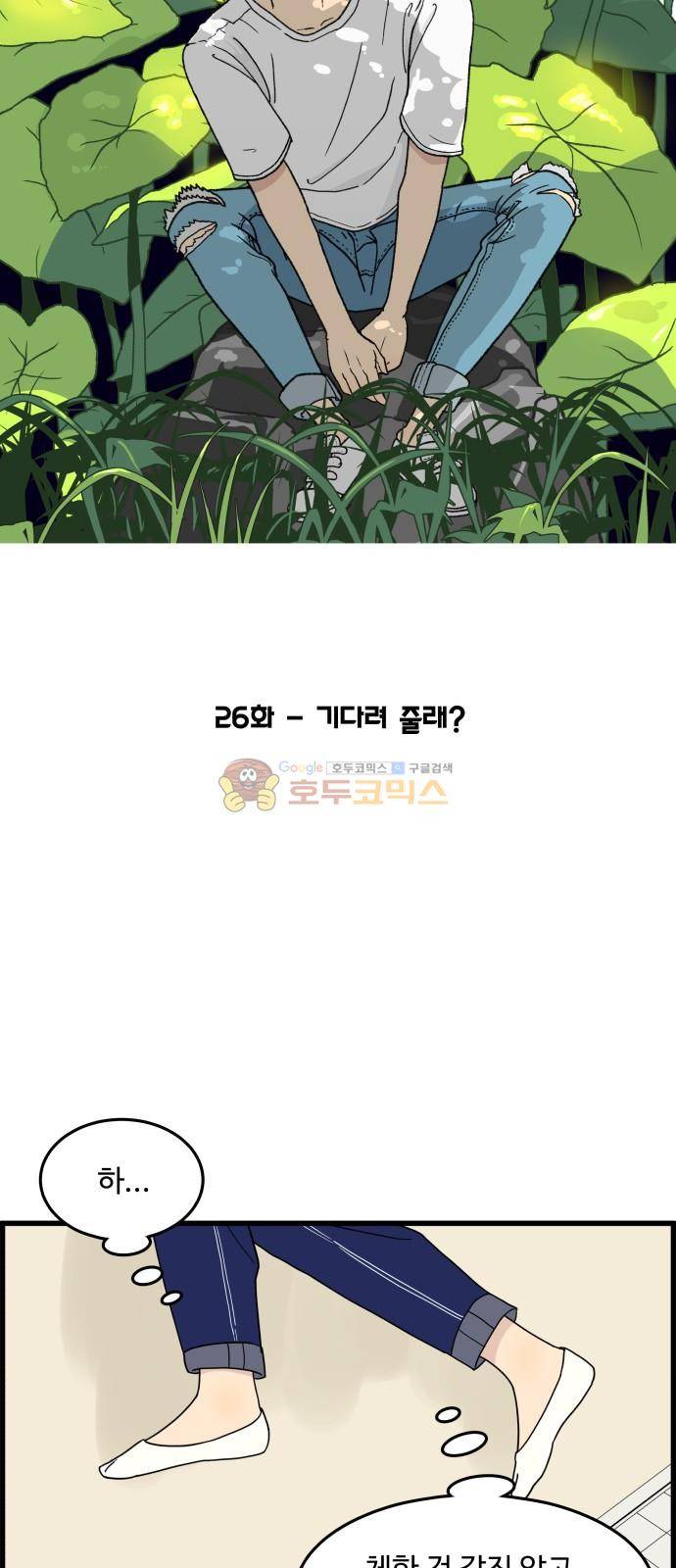 오직 나의 주인님 26화 9