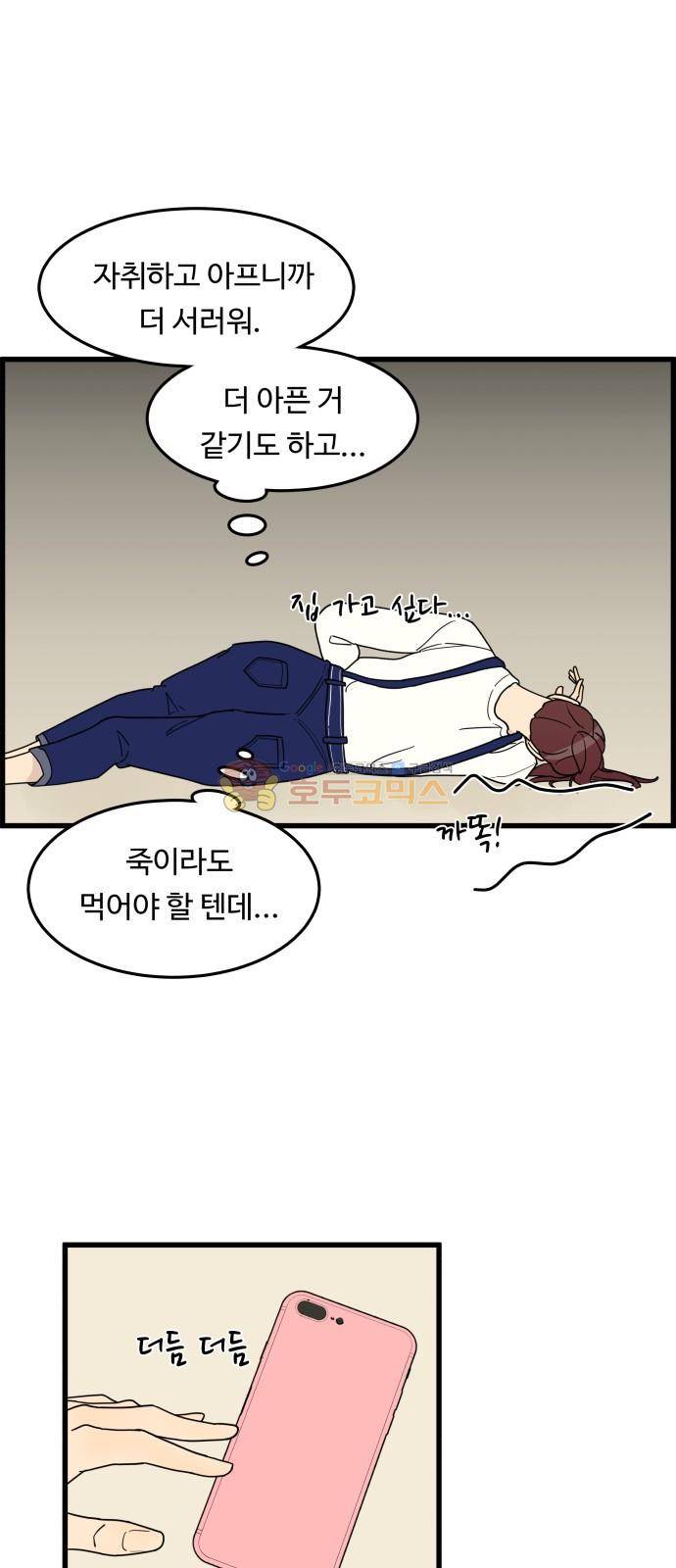 오직 나의 주인님 26화 12