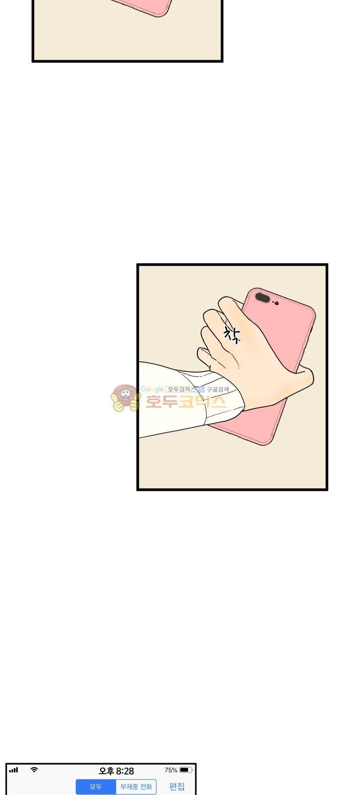오직 나의 주인님 26화 13