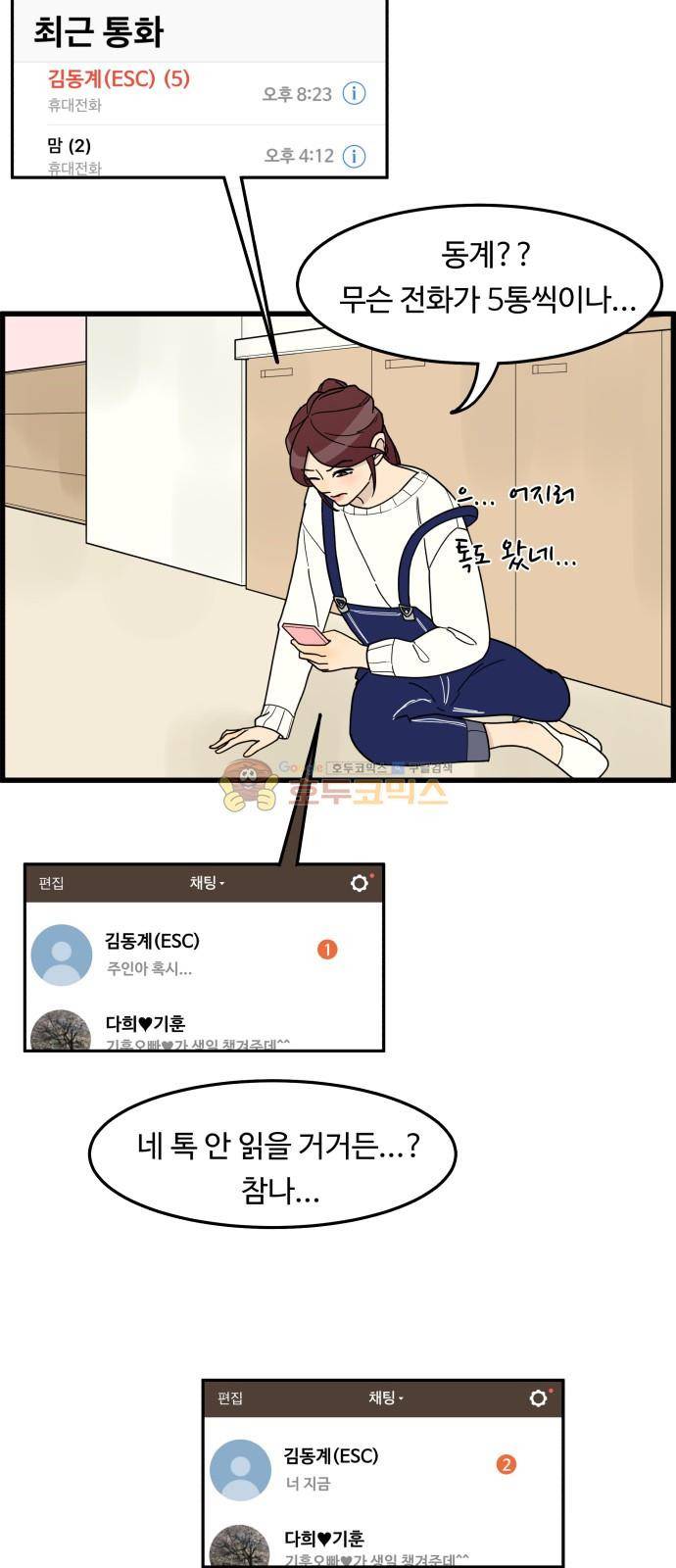 오직 나의 주인님 26화 14