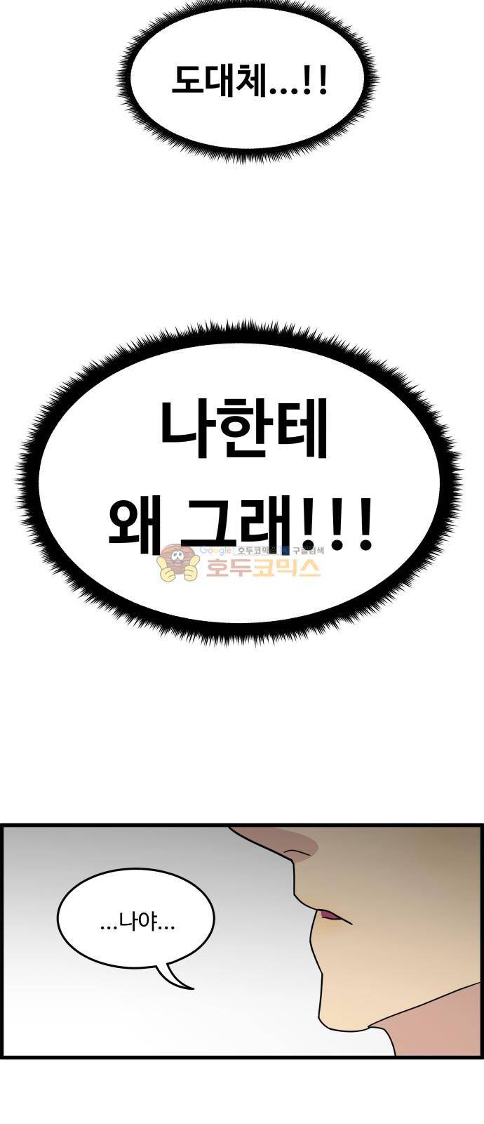 오직 나의 주인님 26화 20