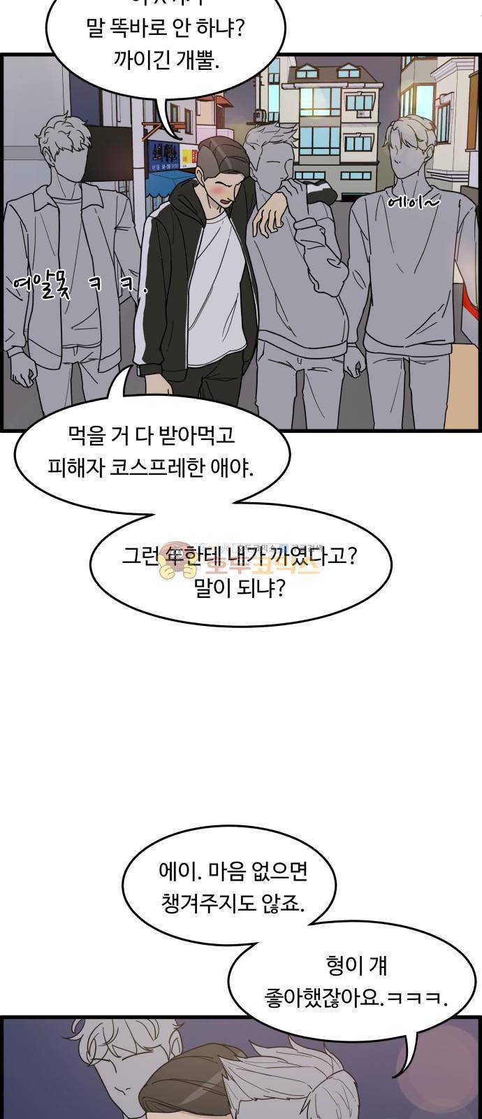 오직 나의 주인님 26화 23