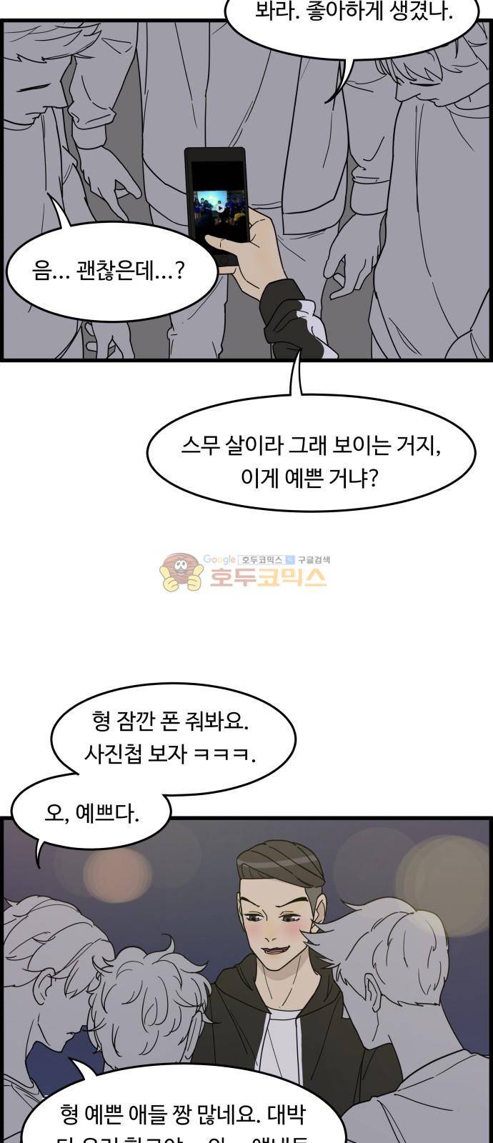 오직 나의 주인님 26화 26