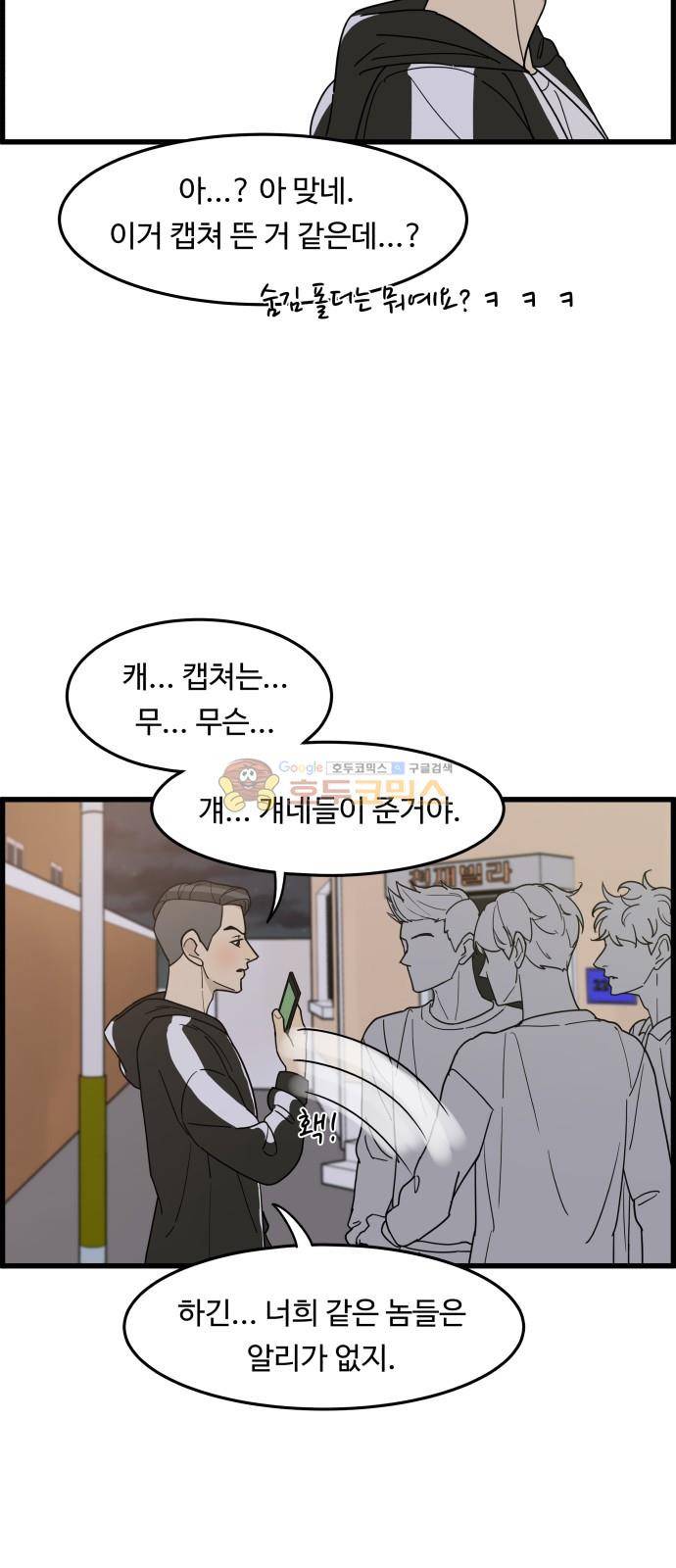 오직 나의 주인님 26화 28