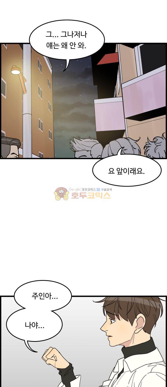 오직 나의 주인님 26화 29