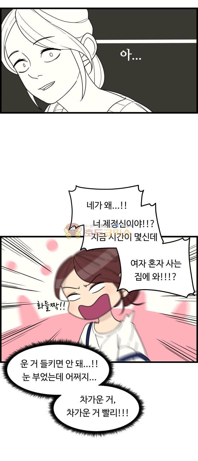 오직 나의 주인님 26화 31