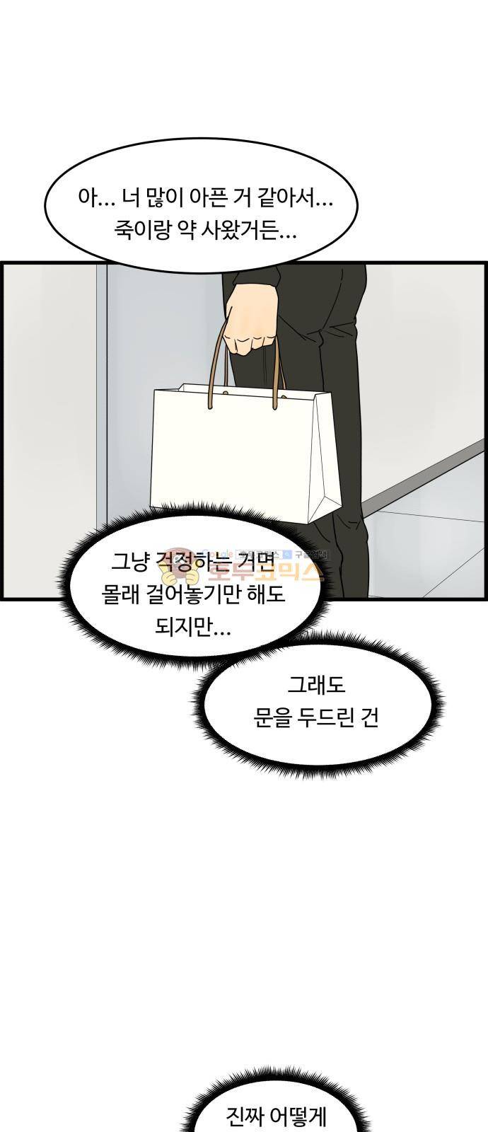 오직 나의 주인님 26화 32