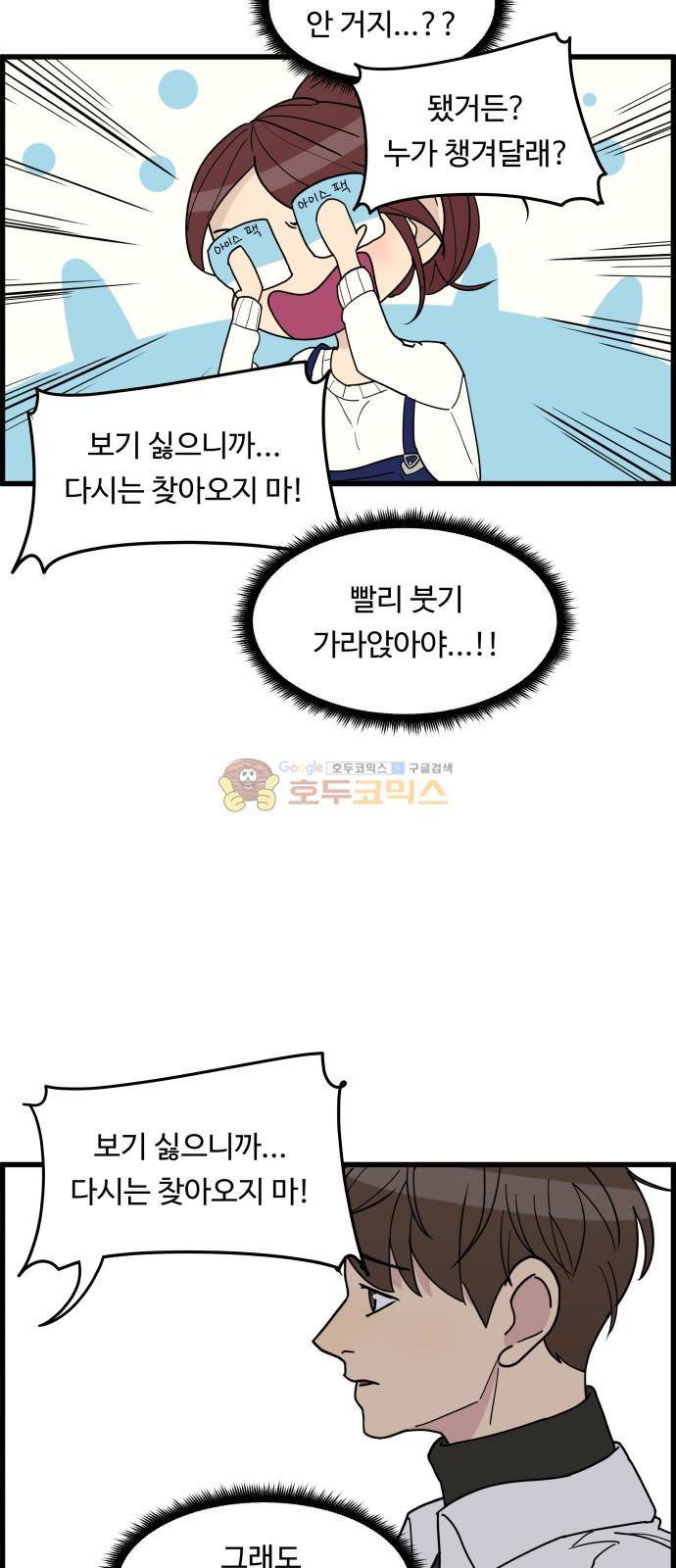 오직 나의 주인님 26화 33