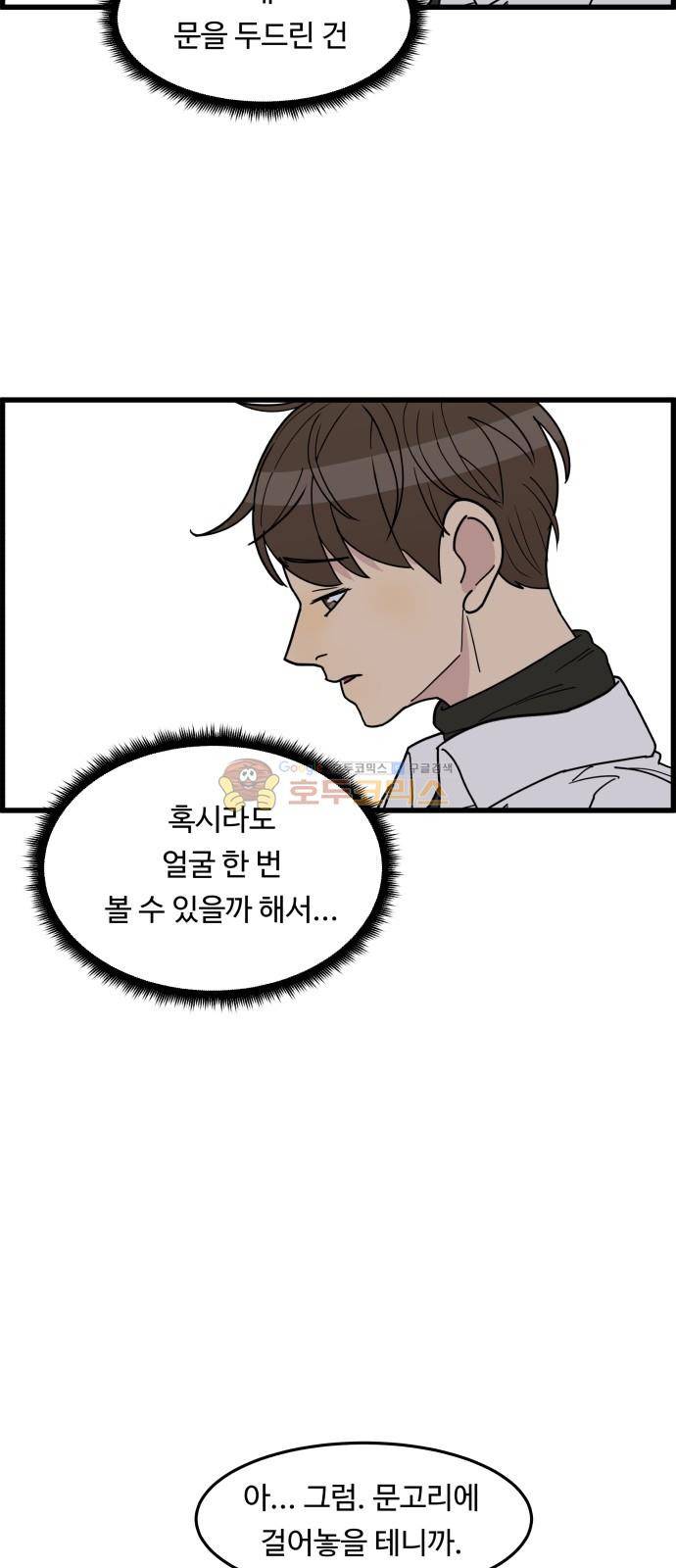오직 나의 주인님 26화 34