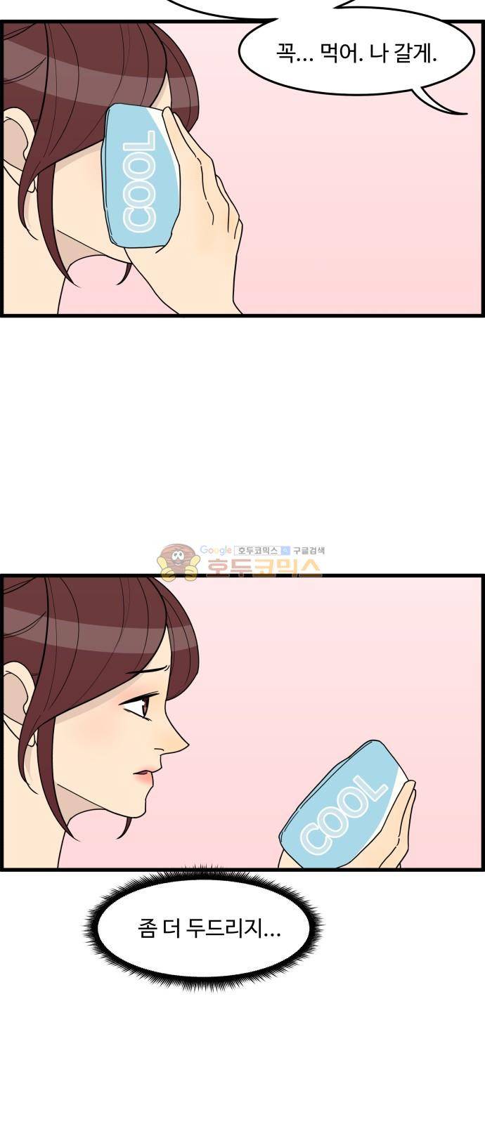 오직 나의 주인님 26화 35