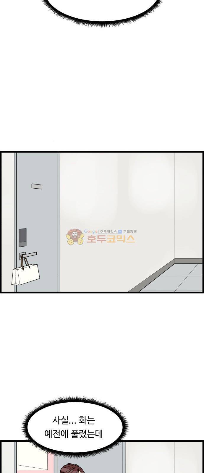 오직 나의 주인님 26화 37