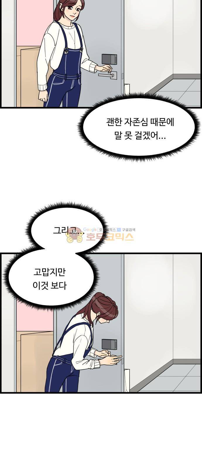 오직 나의 주인님 26화 38
