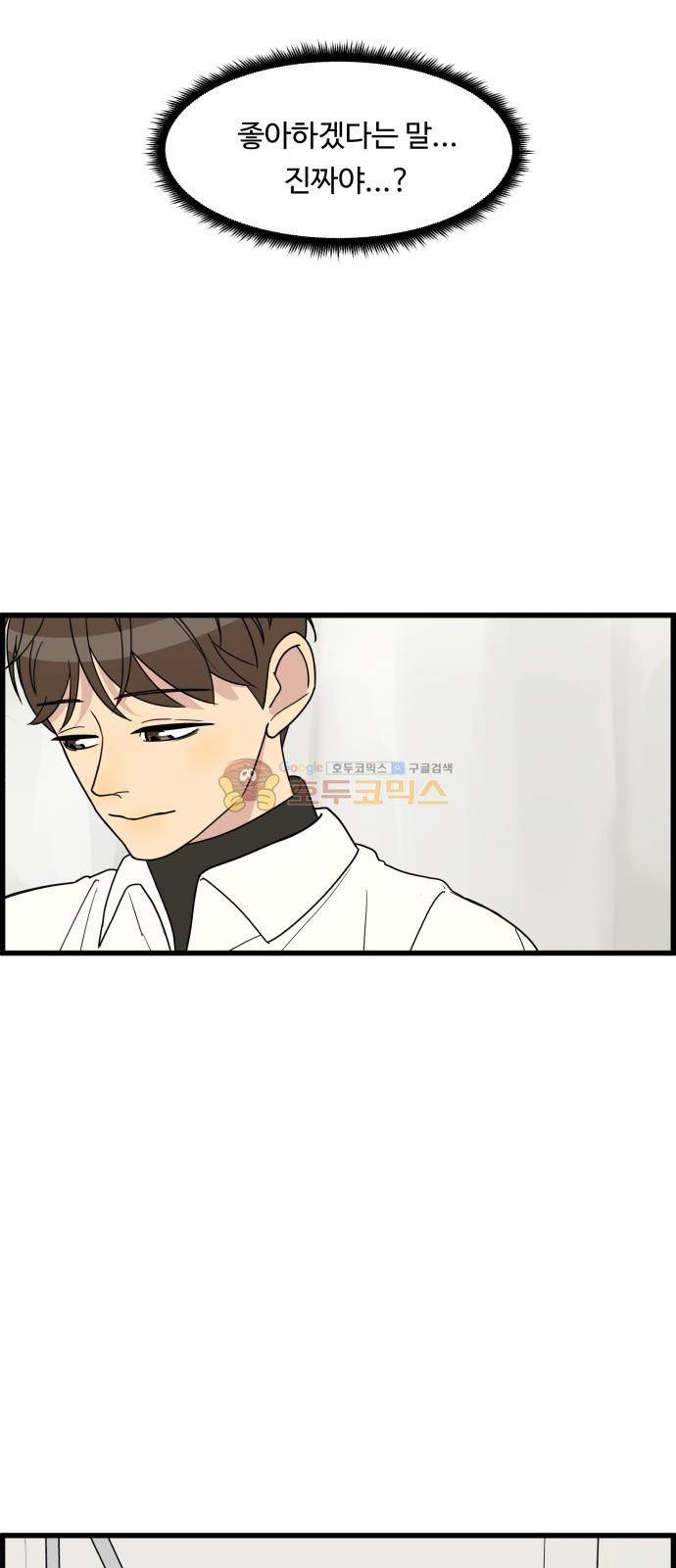 오직 나의 주인님 26화 39