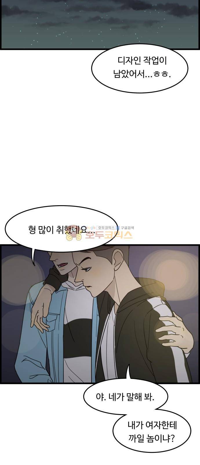 오직 나의 주인님 26화 41