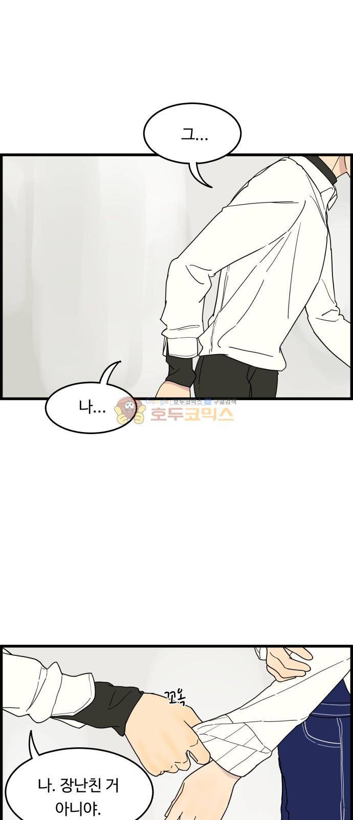 오직 나의 주인님 26화 47