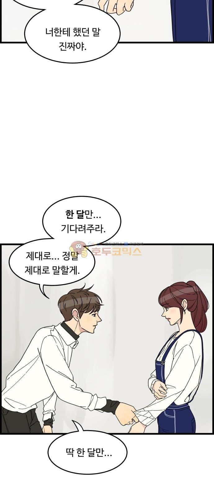 오직 나의 주인님 26화 48
