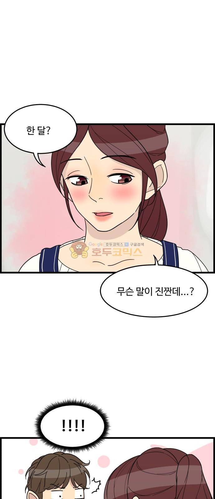 오직 나의 주인님 26화 49