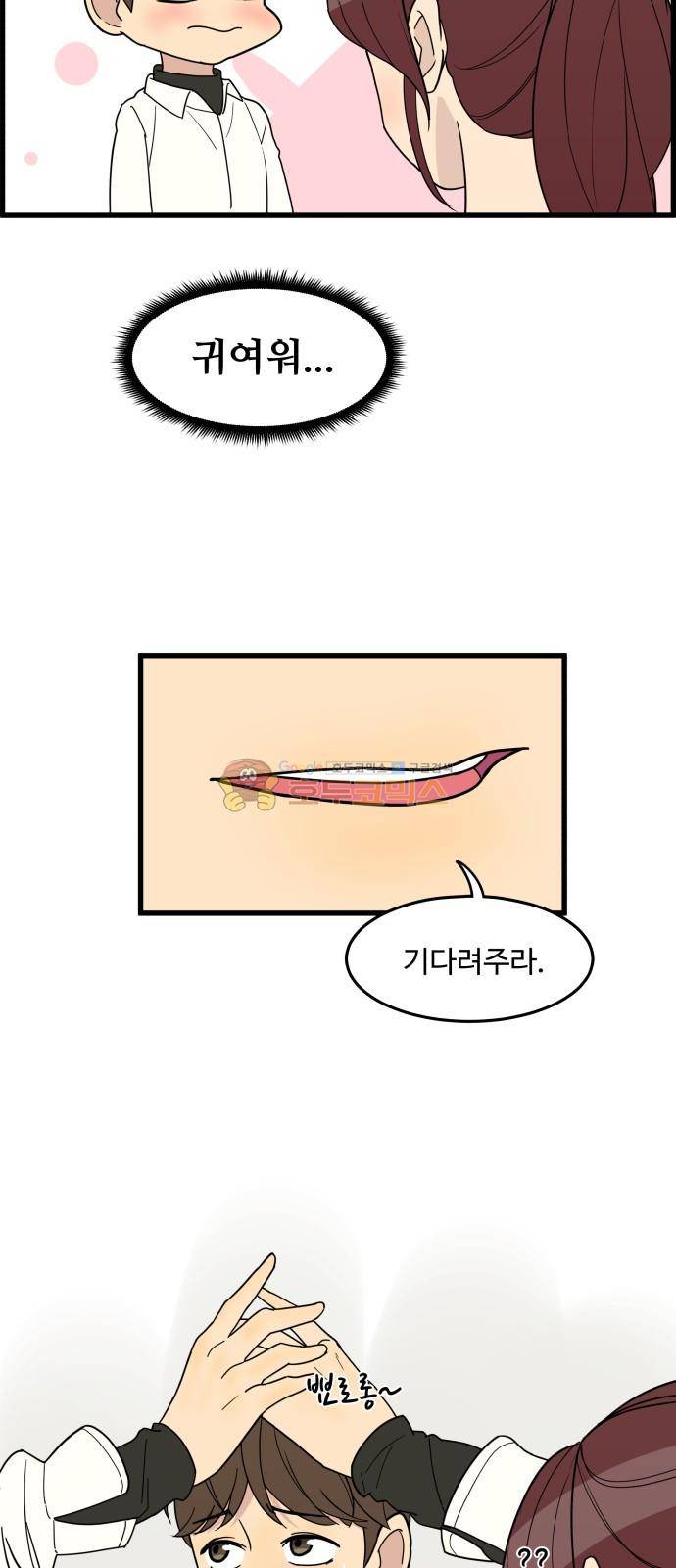 오직 나의 주인님 26화 50