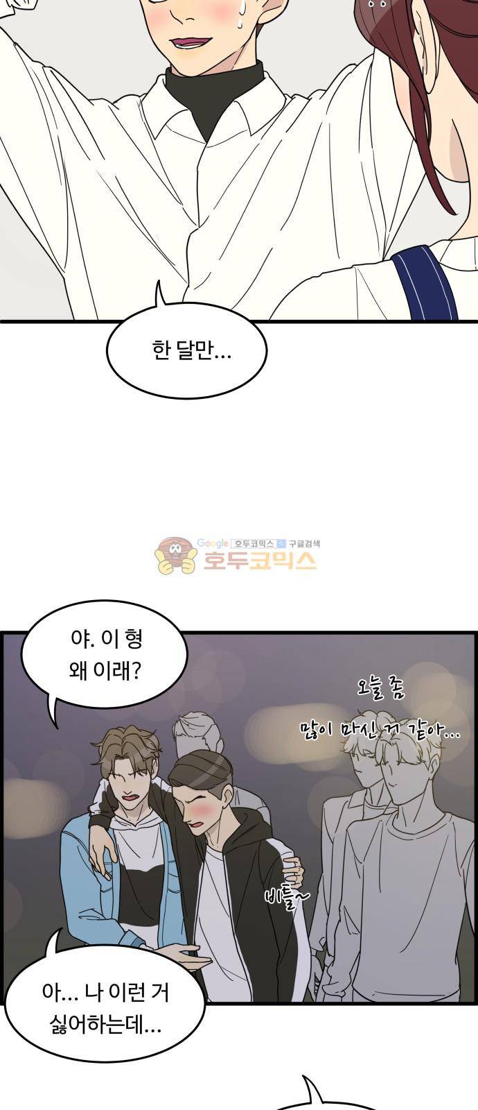 오직 나의 주인님 26화 51