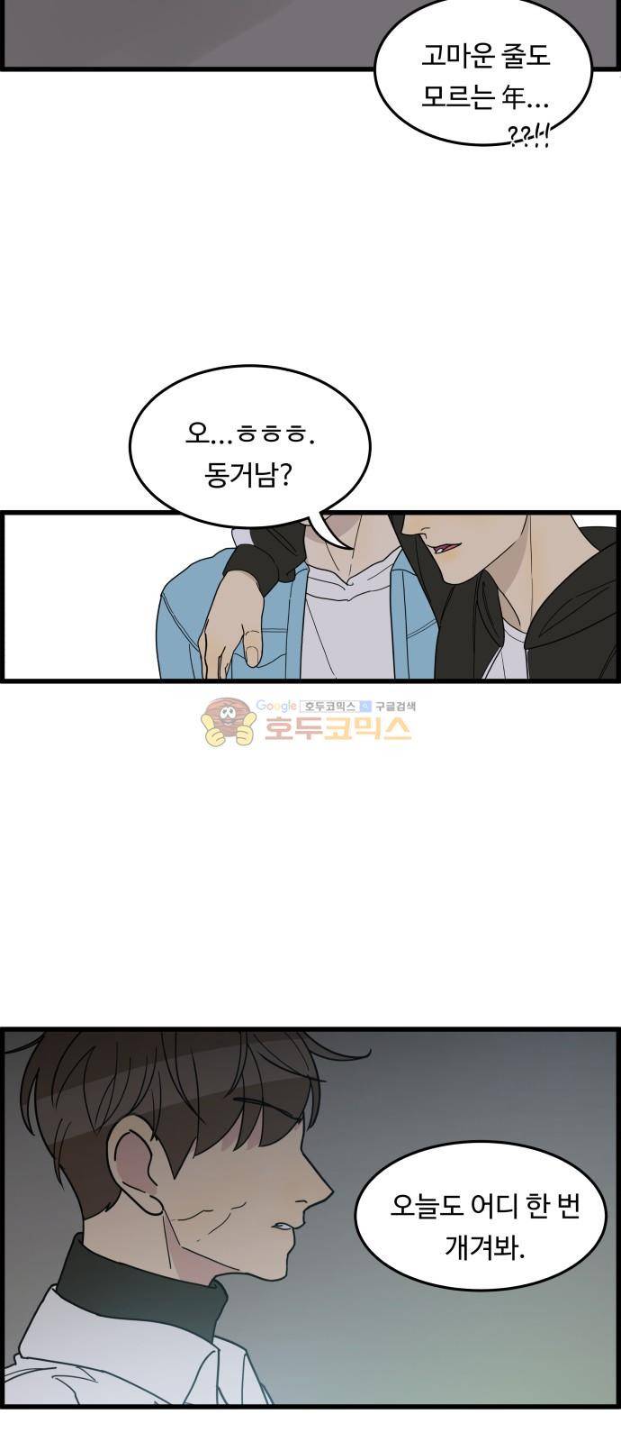 오직 나의 주인님 26화 54