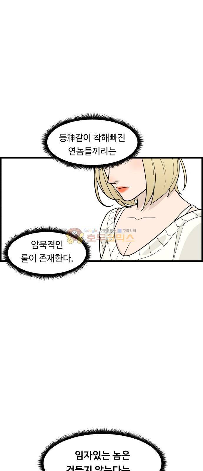 오직 나의 주인님 35화 1