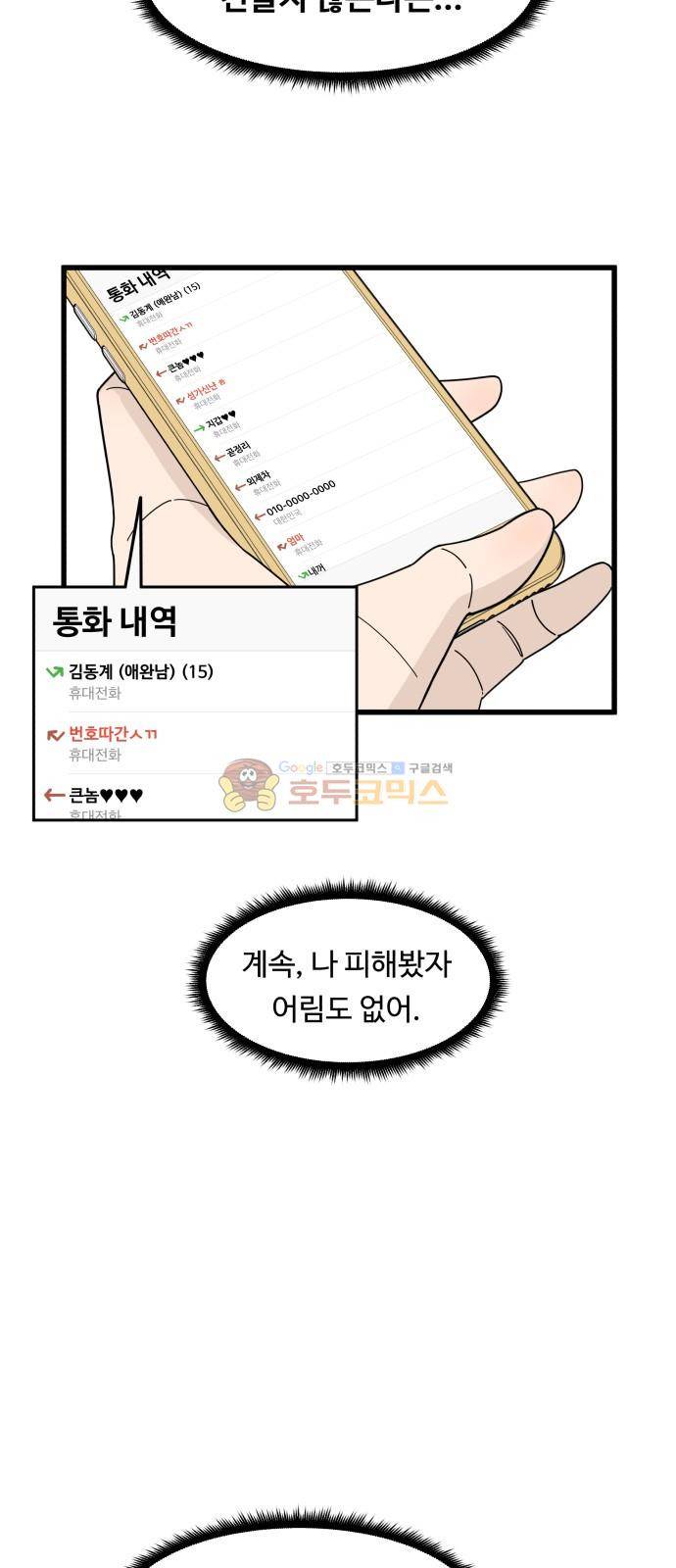 오직 나의 주인님 35화 2