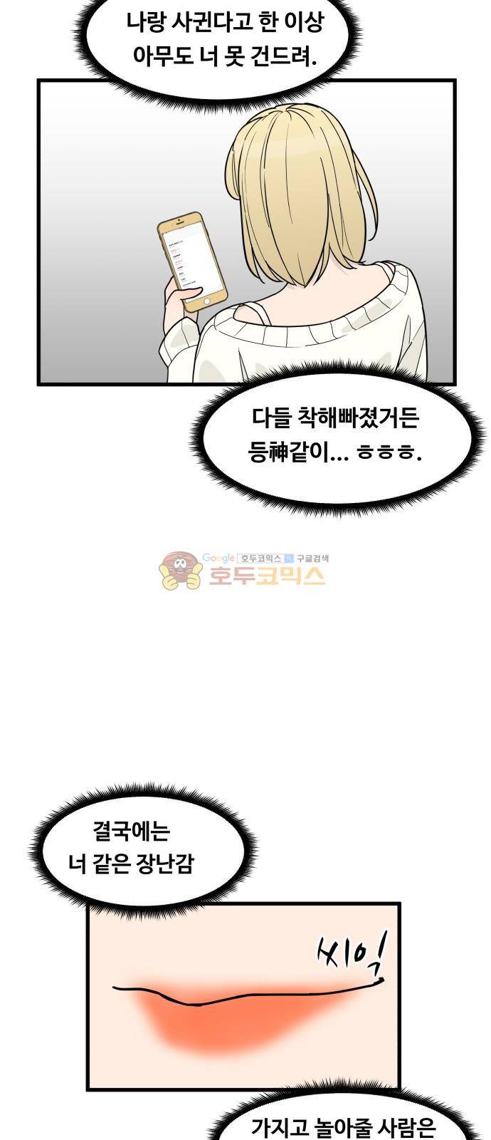 오직 나의 주인님 35화 3