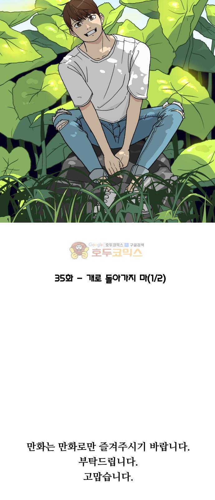 오직 나의 주인님 35화 5
