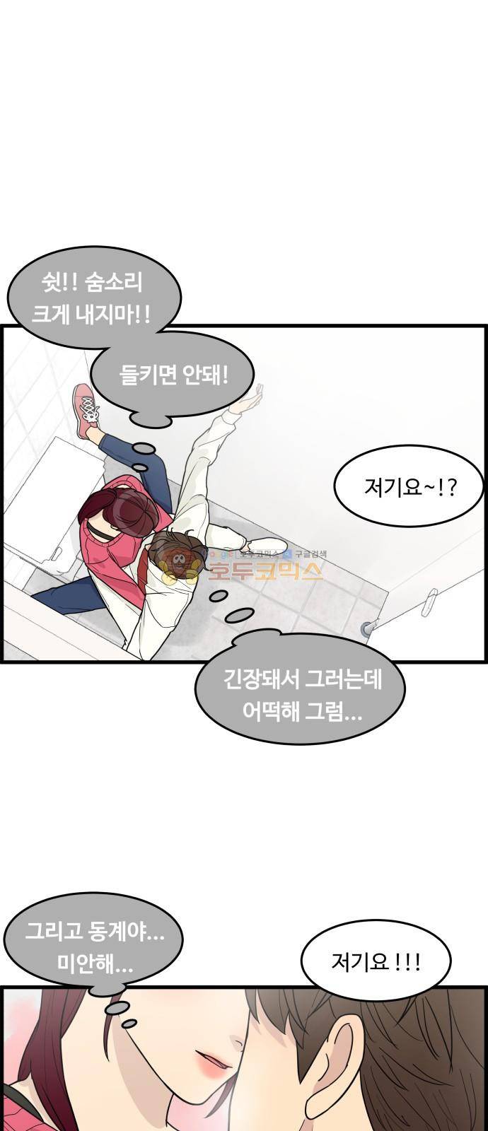 오직 나의 주인님 35화 7