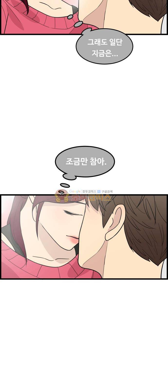 오직 나의 주인님 35화 8