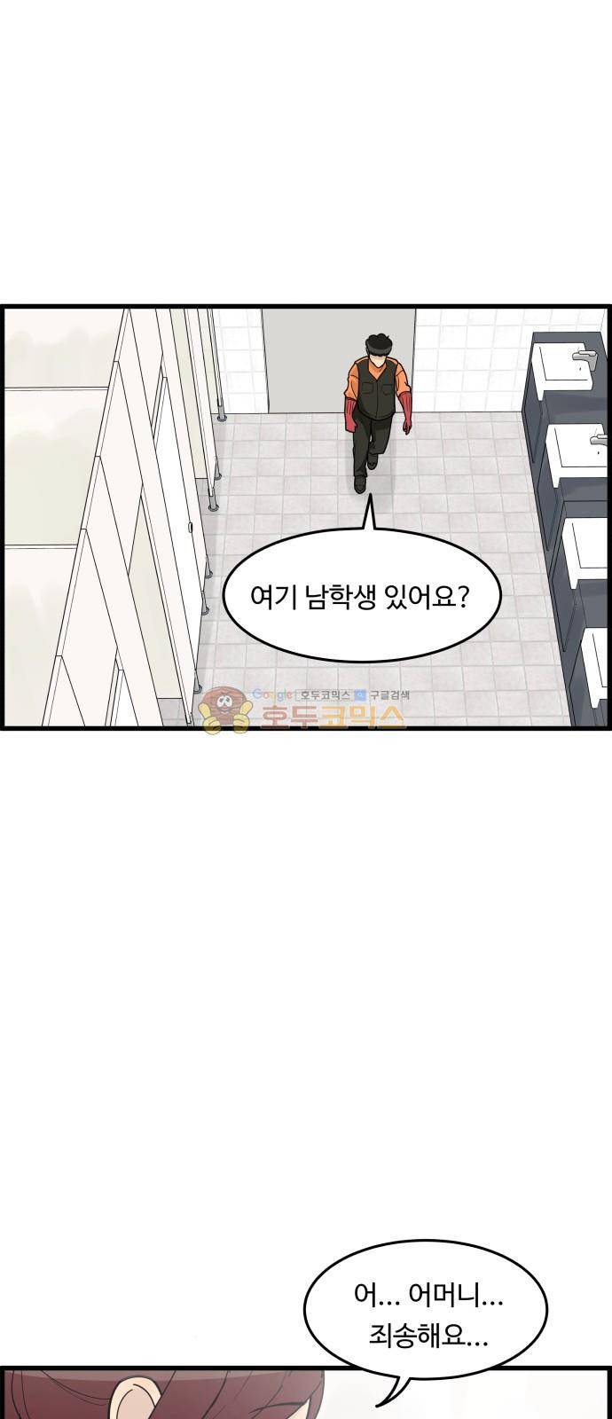 오직 나의 주인님 35화 9