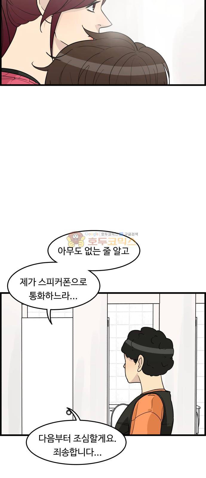 오직 나의 주인님 35화 10