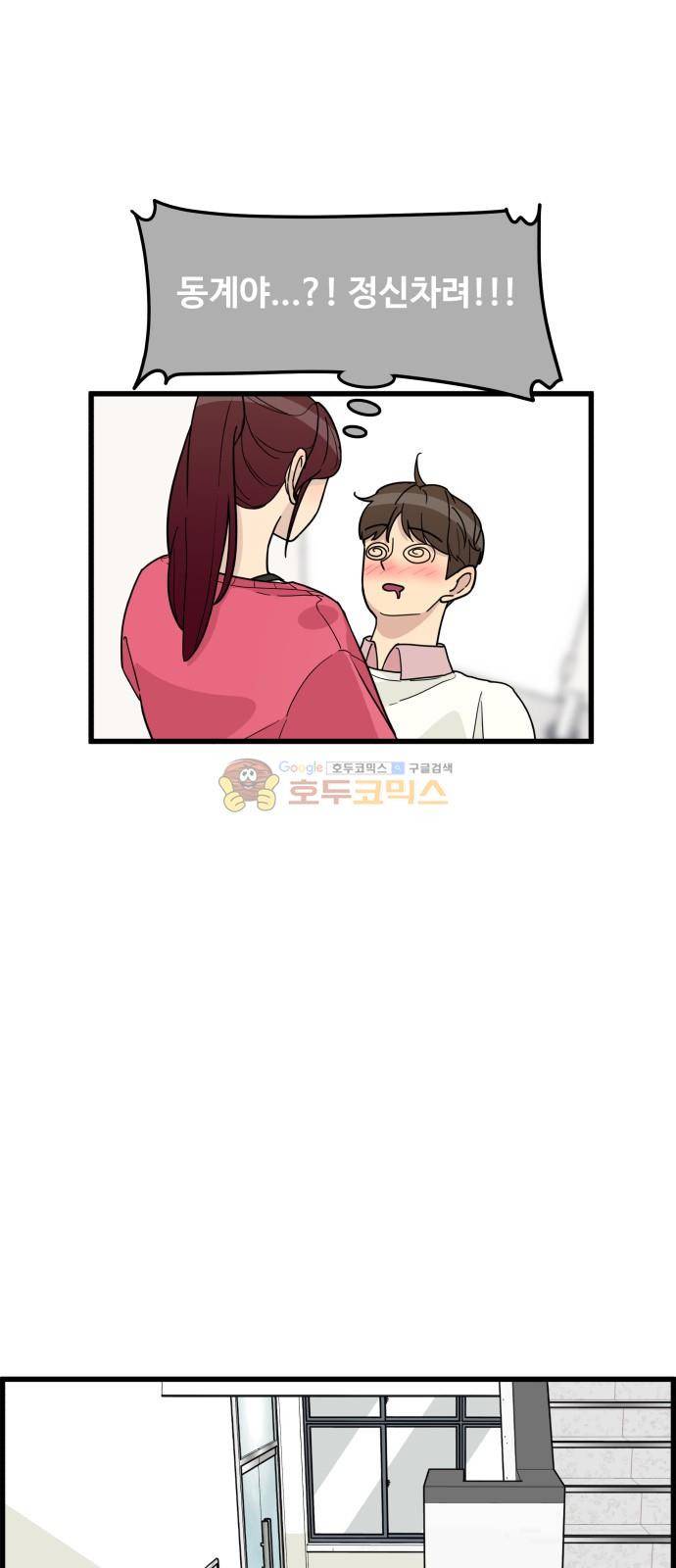 오직 나의 주인님 35화 13