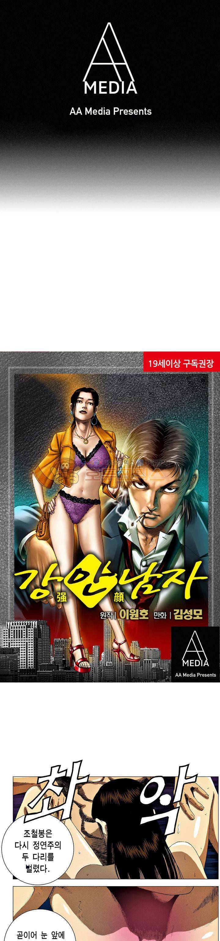 강안남자(완전판) 시즌3 214화 1