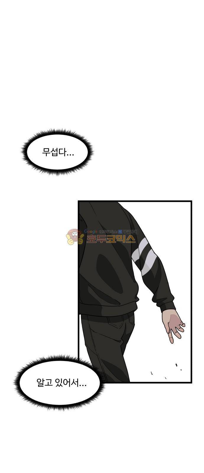 오직 나의 주인님 43화 1