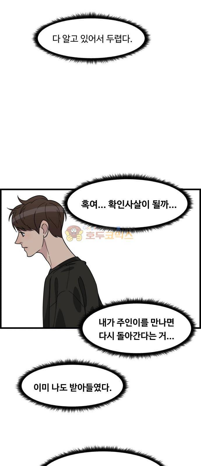 오직 나의 주인님 43화 2