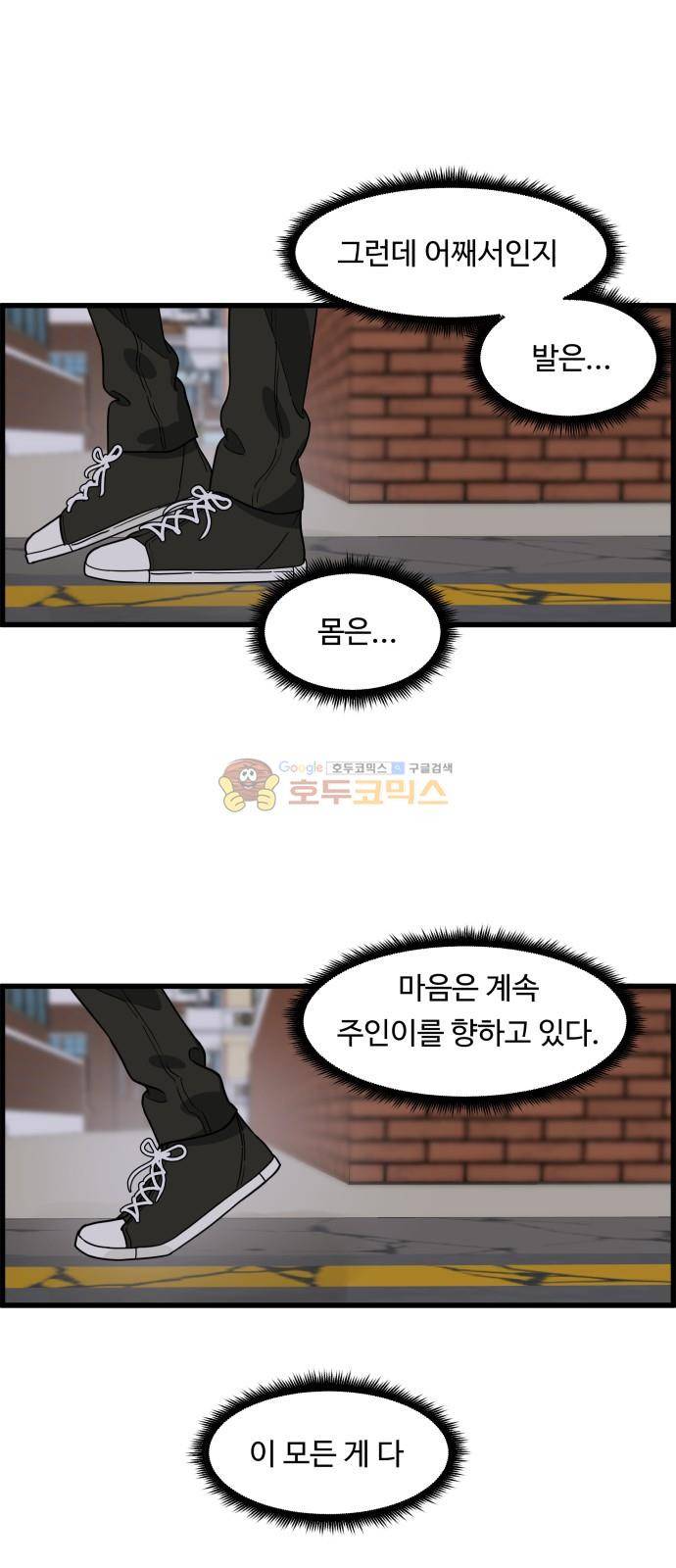 오직 나의 주인님 43화 4