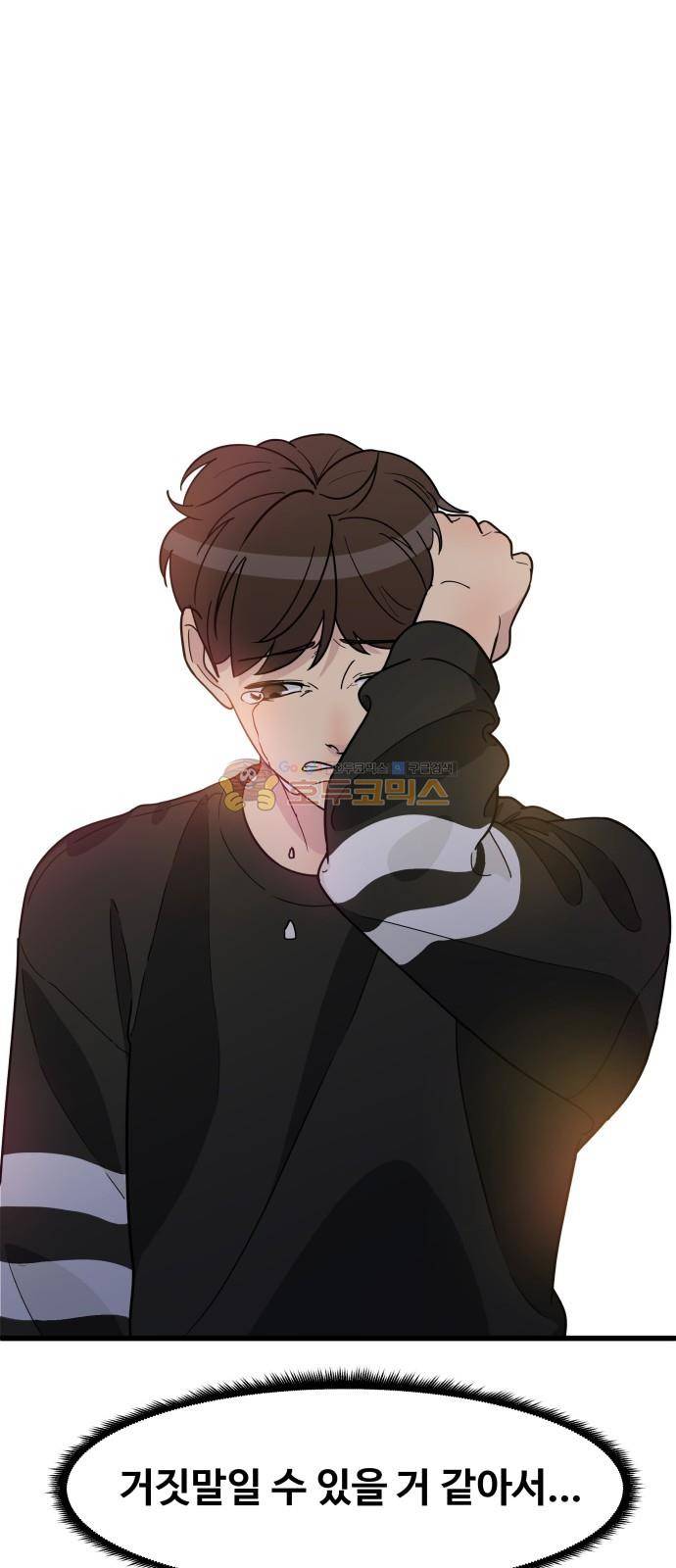 오직 나의 주인님 43화 5