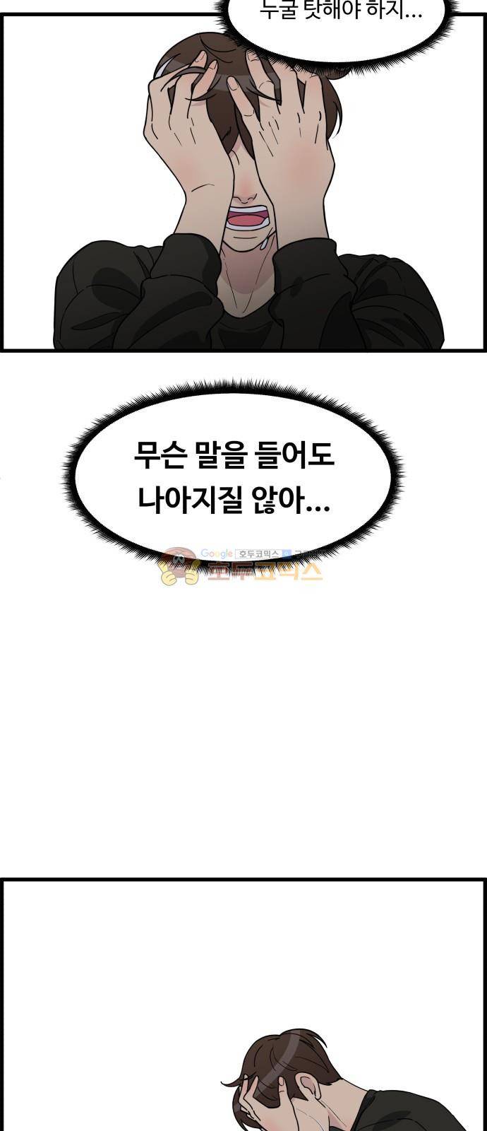 오직 나의 주인님 43화 8