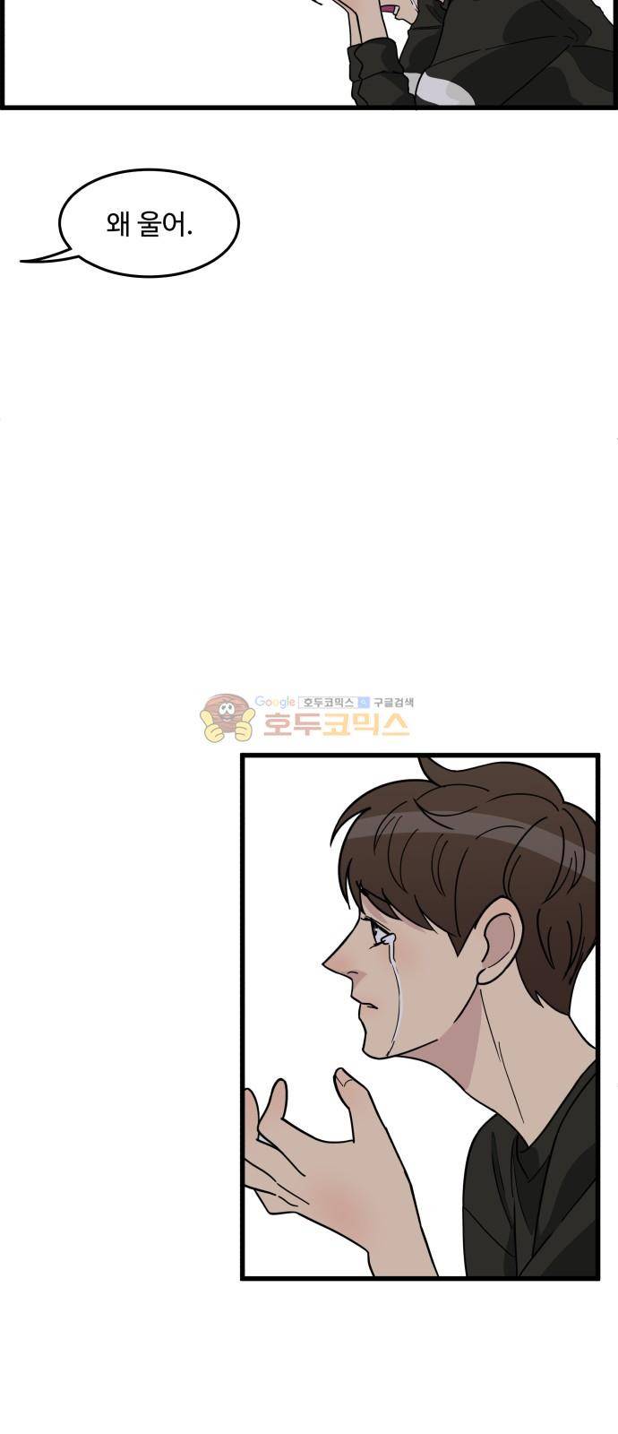 오직 나의 주인님 43화 9