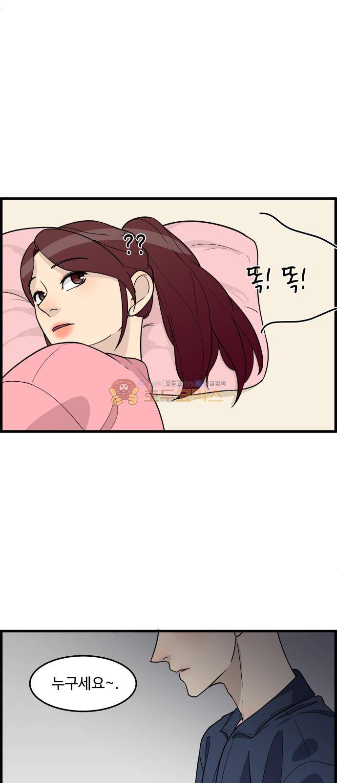 오직 나의 주인님 43화 12