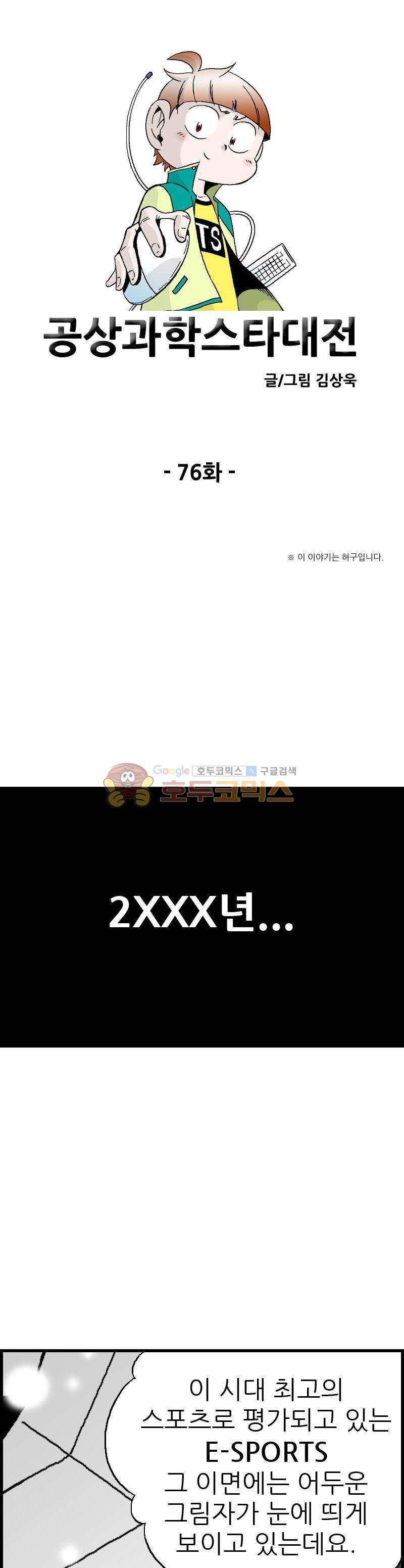 공상과학스타대전 76화 1