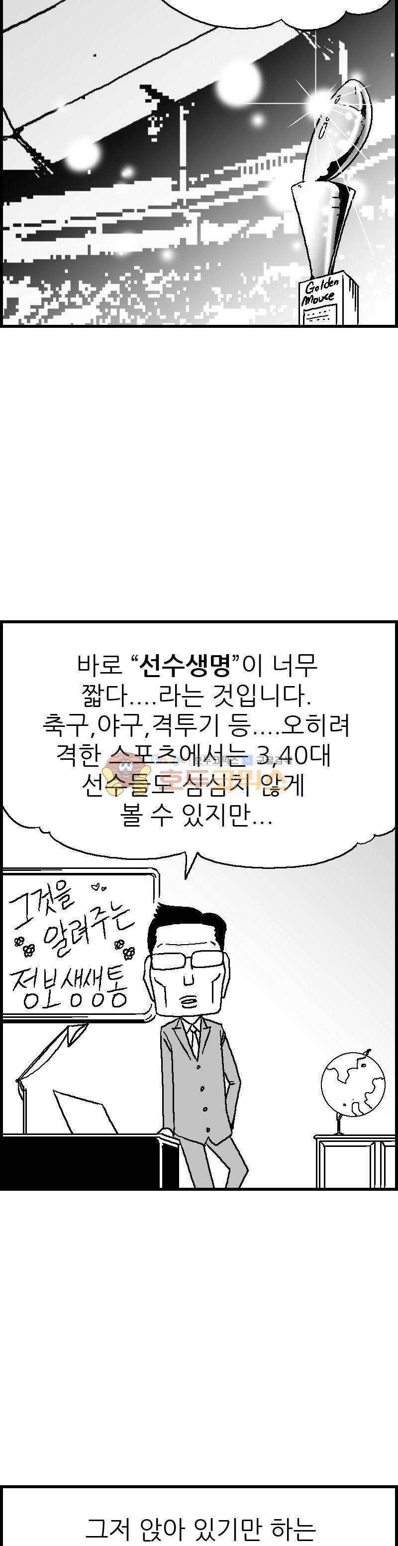 공상과학스타대전 76화 2