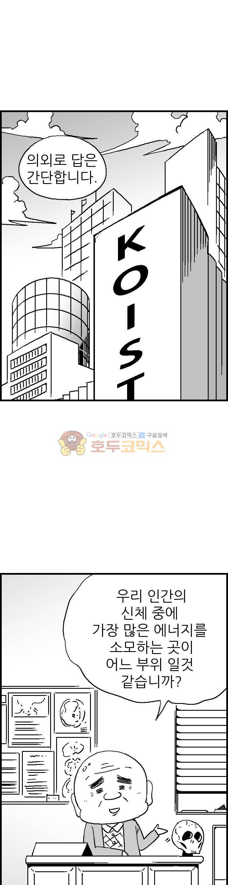 공상과학스타대전 76화 4