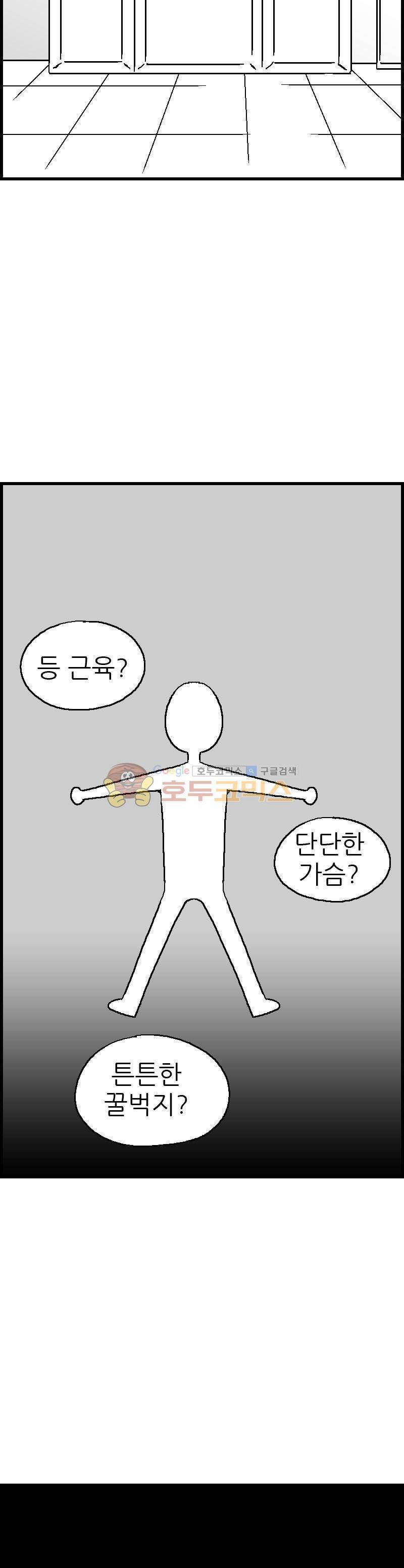 공상과학스타대전 76화 5