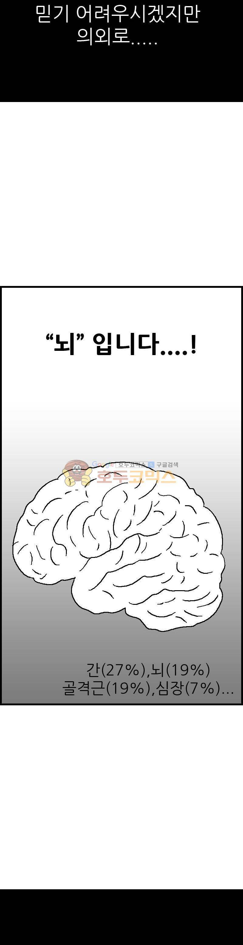 공상과학스타대전 76화 6