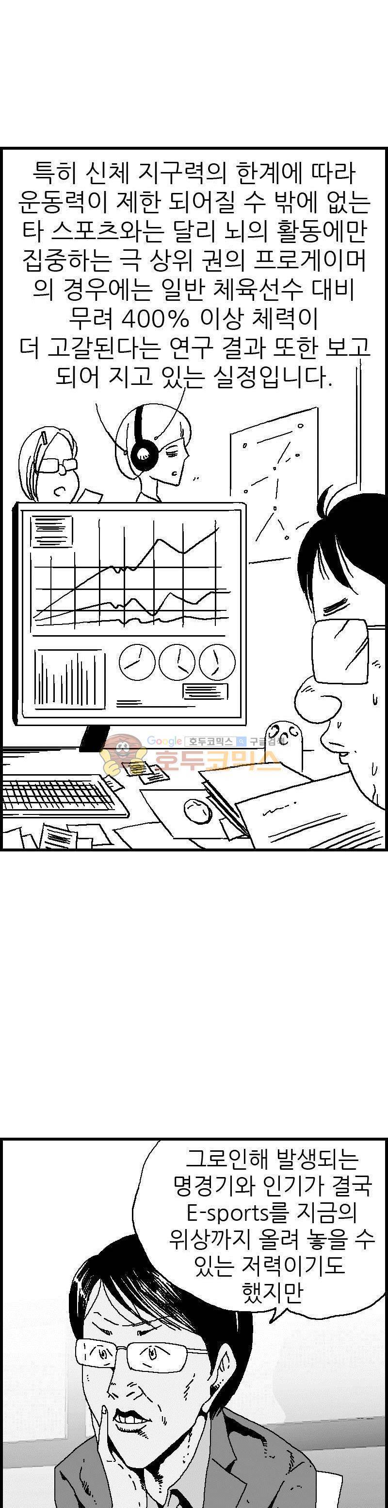 공상과학스타대전 76화 8