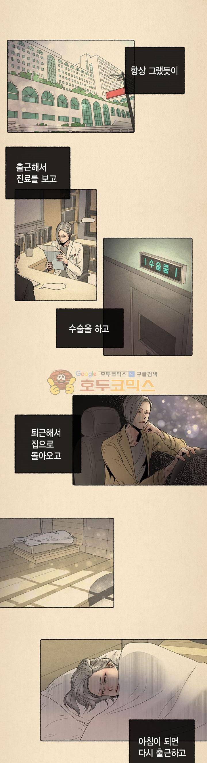 죽은 남자 20화 1