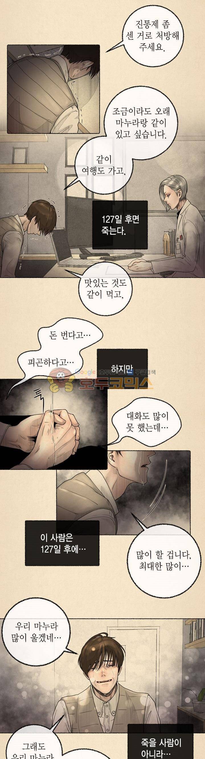 죽은 남자 20화 3