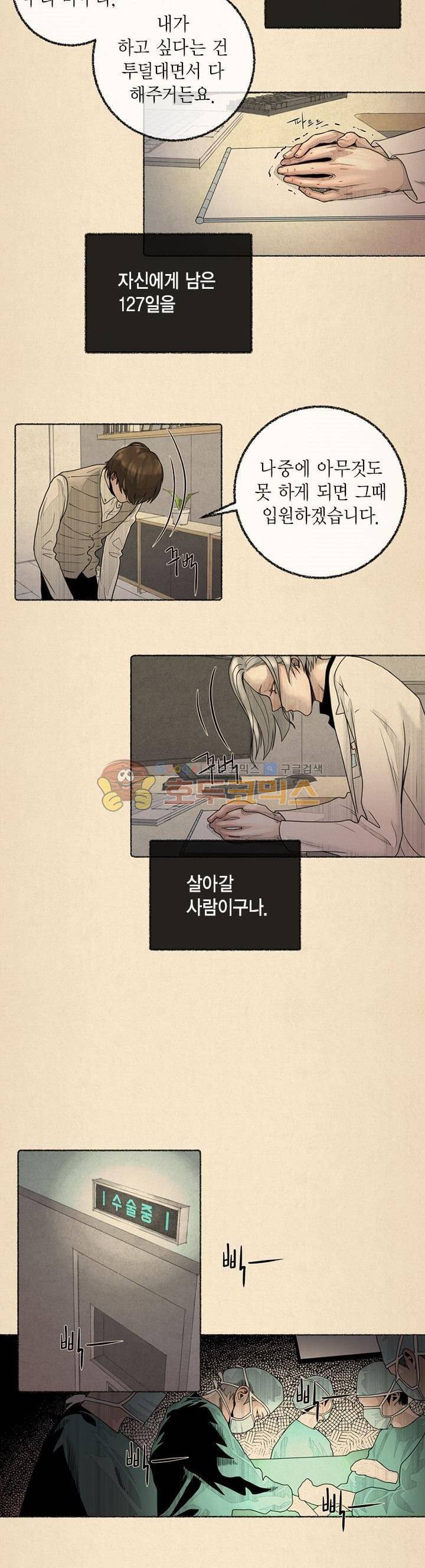 죽은 남자 20화 4